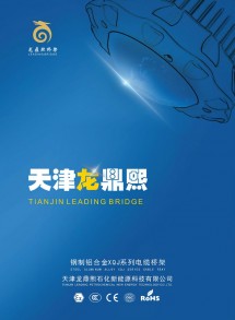 橋架電子圖冊